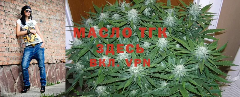 ТГК THC oil Ясногорск